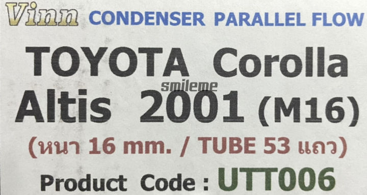 แผงแอร์-โตโยต้า-อัลติส-01-07-vinn-แผงแอร์รถยนต์-toyota-altis-01-07