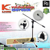 K.POWER ขาไมค์ตั้งโต๊ะ BABY BOOM ฐานแฉก พร้อมคอสวมไมค์ พีเอ ซาวด์ เซนเตอร์ PA SOUND CENTER