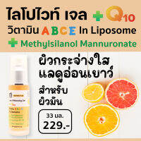 Aesthetic Plus Lipo whitening Gel ( เอสเธติค พลัส ไลโป ไวท์เทนนิ่ง เจล) วิตามิน ABCE In Liposome + Q10 ลดเลือนความหมองคล้ำ ให้ผิวกระจ่างใส เรียบเนียน LLQ10