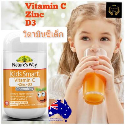 Nature way kids smart vitamin c zinc D3 พร้อมส่ง วิตามินซีเด็ก วิตามินเด็ก อาหารเสริมเด็ก เสริมภูมิคุ้มกันsambucol #วิตามินสำหรับเด็ก  #อาหารเสริมเด็ก  #บำรุงสมอง  #อาหารเสริม #อาหารสำหรับเด็ก