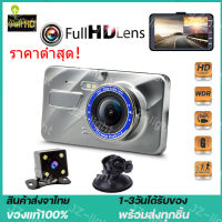 (ร้านไทย) 【Car Camera】กล้องติดรถยนต์ รุ่นใหม่ล่าสุด Full HD Car Camera หน้า-หลัง WDR+HRD หน้าจอใหญ่ 4.0 รุ่น A10 ของแท้100% มีการรับประกัน กล้องติดหน้ารถ เมนูภาษาไทย