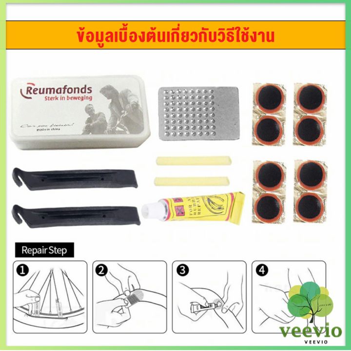 veevio-ชุดปะยางใน-สําหรับซ่อมแซมยางล้อรถจักรยานเสือภูเขา-tire-repair-tool