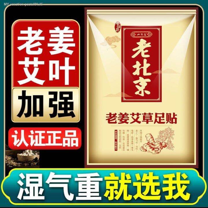 Old Beijing foot patch removes moisture cold air sewage mugwort leaf