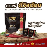 กาแฟดีวัลด้อม DW Dwisdom coffee กาแฟอาร้าบีก้าแท้ สูตรเข้มข้น ผสมสารสกัดจากตังถั่งเช่า เห็ดหลินจือ โสม และสารสกัดอีก27 ชนิด 1 ห่อ บรรจุุ15 ชอง ชองละ20 g