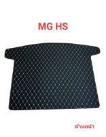 แผ่นรองกระโปรงหลังรถ Trunk Mats FOR MG HS (2658)