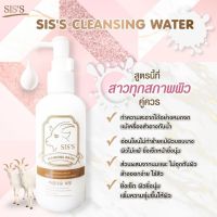 SISS Creansing water คลีนซิ่งนมแพะ