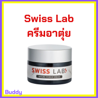 1 กระปุก Swiss Lab Nature Power Cream ครีมสวิสแล็บ ครีมอาตุ่ย ปริมาณ 30 g.