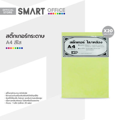 KKP&amp;P สติ๊กเกอร์กระดาษ A4 สีใส (แพ็ค 20 แผ่น) |ZWG|