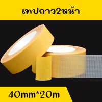 เทปกาวตาข่าย ติดเหนียวแน่น เทปกาวสองหน้า Double-Sided Tape เทปกาวสองด้าน