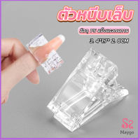 ตัวหนีบเล็บ ต่อโพลี่เจล  ที่กดกาวเจล คลิปหนีบเล็บ Nail Kits