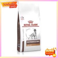 Royal Canin Gastrointestinal Low Fat อาหารสุนัขทางเดินอาหาร ตับอ่อนอักเสบ ขนาด 6 กก.