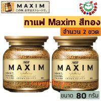 (Pack 2)กาแฟ Maxim Aroma Select 80 g. กาแฟสำเร็จรูป แม็กซิม ขวด สีทอง ขนาด 80 กรัม (แพ็คคู่ 2 ขวด ถูกกว่า !!)(สินค้านำเข้าจากญี่ปุ่น)