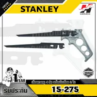 STANLEY รุ่น 15-275 เลื่อยหางหนู 4-WAY ยาว 7.5"