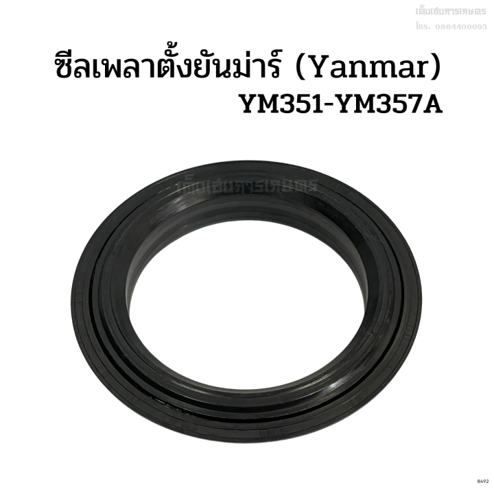 ซีลเพลาตั้งยันม่าร์-yanmar-รุ่น-ym351-ym357a-แบบมีปีก-ซีลเพลาตั้งล้อหน้า-ซีลกันน้ำมัน-ซีลกันฝุ่น-ซีลแกนเพลาตั้ง