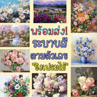 73? ภาพวาด ระบายสี ขึงเฟรมไม้ HOME DIY สินค้าอยู่ไทยพร้อมส่ง ภาพวาดสีน้ำมัน ภาพ ระบายสีตามตัวเลข ภาพระบายสี ขนาด40x50cm ขึงเฟรมไม้