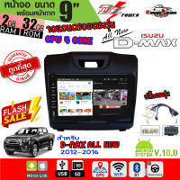 ISUZU DMAX 2012 จอแอนดรอยตรงรุ่นแท้ RAM 2 ROM 32 จอ Andriod ตรงรุ่น ไม่ต้องตัดต่อสายไฟในรถ ต่อ WIFI ภาพคมชัด เสถียร ลื่นไหลสัมผัสง่าย สเปคของแท้ ไม่จกตา