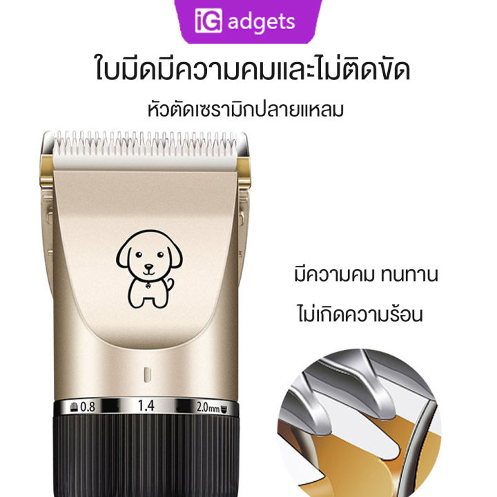 igadgets-7in1ปัตตาเลี่ยนสัตว์เลี้ยง-เครื่องตัด-สามารถหมุนปรับขนาดตัวรองใบได้ในตัว-ชาร์จ-3-ชั่วโมงใช้งานต่อเนื่องได้-2-ชั่วโมง