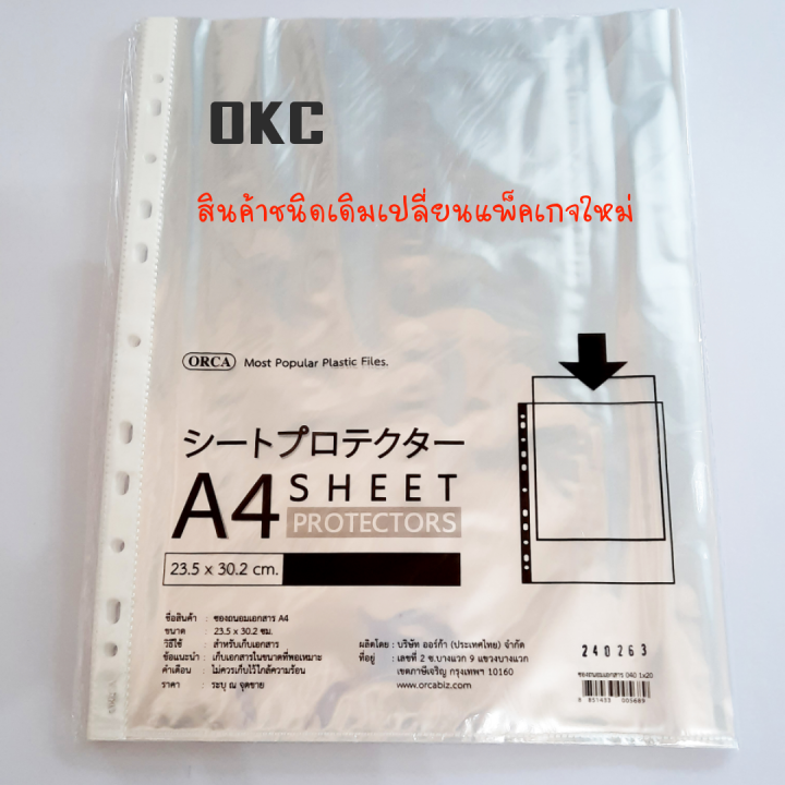 ไส้แฟ้ม-11-รู-ซองใส่เอกสาร-ซองถนอมเอกสาร-เติมไส้-a4-orca-100-ซอง