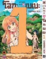 (LP) บรรพชน &amp;gt; บรรพชนคนมีรัก โอกะเบเบะ เล่ม 1