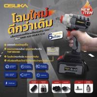 ?เก็บโค้ดลดเพิ่ม ส่งด่วน? บล็อกไร้สาย Osuka สีเทา รุ่นใหม่ OSID-520 แบตX2 / Osuka ขนาด 1/2" รุ่น OSID-LT520 แบตX1 (กล่องกระดาษ)