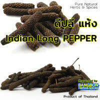 [BEST DEAL] ดีปลีแห้ง คัดพิเศษ 500g (ครึ่งโล) Long Pepper Sun Dried By BANGBON Herbs &amp; Spices เครื่องเทศ ใช้ทำอาหาร น้ำพริกลาบ