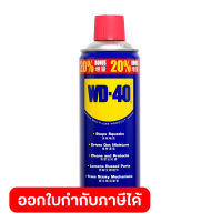 WD-40 น้ำมันอเนกประสงค์ ดับบลิวดี สี่สิบ ขนาด 333 มิลลิลิตร ใช้หล่อลื่น คลายติดขัด ไล่ความชื่น ทำความสะอาด ป้องกันสนิม สีใส WD40