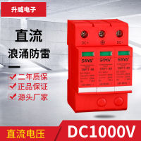 อุปกรณ์ป้องกันไฟกระชากตัวป้องกันไฟกระชาก DC1000V สามเฟส DC250V