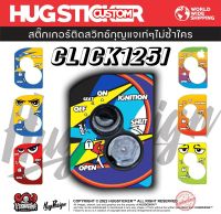 สติ๊กเกอร์กันรอยติดสวิทช์กุญแจ สำหรับ Click 125i 2015-2021 By Hugsticker