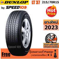 DUNLOP ยางรถยนต์ ขอบ 15 ขนาด 215/70R15 รุ่น SP LT37 - 1 เส้น (ปี 2023)