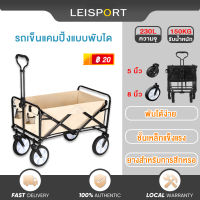 LEISPORT รถเข็นแคมปิ้ง รถเข็นตั้งแคมป์ รถลากแคมป์ปิ้ง รถเข็นของของ รถเข็นพกพา รถเข็นแคมป์พับได้ Camping trolley รถเข็นพับได้ สำหรับพกพา น้ำหนักเบา รับน้ำหนัก150กิโล