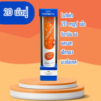 Viboosta ไวบูสต้า สูตร Lutein Plus ลูทีน สายตา แสงสีฟ้า วิตามิน เม็ดฟู่ 1 หลอด 20 เม็ด