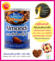 อัลมอนด์อบเกลือ Blue Diamond Almonds salted ใช้เมล็ดอัลมอนด์คุณภาพดีจากUSA มีโปรตีน แคลเซียม วิตามินอีสูง หอมกรอบ เหมาะทำอาหารคลีน อาหารสุขภาพ คีโต