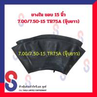 ยางใน รถบรรทุก ขอบ 15 นิ้ว 7.00 / 7.50 และ 8.25 - 15 TR75A (จุ๊บยาว) สําหรับรถบรรทุก ใช้ร่วมกับ กระทะล้อ ขนาด ขอบ 15 นิ้ว รถยนต์ รถบรรทุก