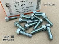 น็อตหัวจมซิงค์ขาว M6x20mm (ราคาต่อแพ็คจำนวน 50 ตัว) ขนาด M6x20mm เกลียว1.0mm Grade:12.9 Black Oxide BSF น็อตหัวจมหกเหลี่ยม เบอร์ #10 เกรดแข็ง 12.9 แข็งได้มารตฐาน