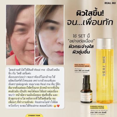 **เซตคู่ คลีนซิ่ง + กลูต้า ซ๊ ราคา 740 บาท** ลดสิว หน้าใส ไม่ว่าหน้าจะเจอปัญหาอะไรมา Cleansing + Gluta C ของ Real Me เรียลมี เอาอยู่ เพื่อผิวที่แข็งแรง