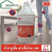 3M น้ำยาทำความสะอาดพื้นและฆ่าเชื้อโรค กลิ่นโรแมนติกโรส ขนาด 3.8 ลิตร 3M Disinfectant Floor Cleaner,Romantic Rose, 3.8L