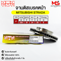 NTN จานดิสเบรคหน้า MITSUBISHI STRADA รหัส M24-9302 มิตซูบิชิ สตราดา DISC BRAKE ROTOR