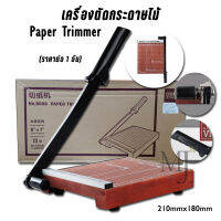 paper cutter Deli 8006 เครื่องตัดกระดาษ เครื่องตัดกระดาษไม้ Paper Trimmer ขนาด 210mmx180mm