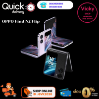 พร้อมส่ง OPPO Find N2 Flip RAM 12/256 ประกันร้าน 7 วัน