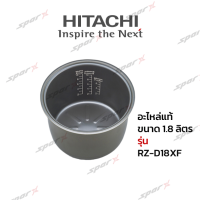 Hitachi หม้อใน อะไหล่แท้ หม้อหุงข้าว รุ่น  RZ-D18XF