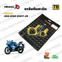 ขาจับกันสะบัด GSX-R150 สีทอง Piranha Made in Thailand แท้100%