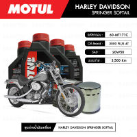 ชุดถ่ายน้ำมันเครื่อง MOTUL 3000 Plus 4T 20W50 HC-TECH® 4 กระปุก+กรอง MAXUM-TECH 60-MT171C 1 ลูก สำหรับมอเตอร์ไซค์ HARLEY DAVIDSON SPRINGER SOFTAIL 2002