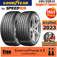 GOODYEAR  ยางรถยนต์ ขอบ 15 ขนาด 195/55R15 รุ่น  Eagle F1 Sport - 2 เส้น (ปี 2023)