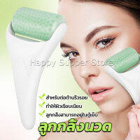 Happy ลูกกลิ้งน้ําแข็ง นวดหน้า ระบายความร้อน ต่อต้านริ้วรอย นวดความงาม Massage roller