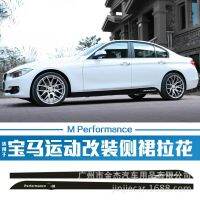 [COD] Car modified car stickers B.M.W. F30 E60 X1X3X5 3 series side carbon fiber body pull flower