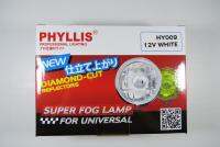 ไฟตัดหมอก SUPER FOG LAMP สำหรับ0ใช้ั่ทั่วไป แรงสูง 12V  55W  กลม 3 นิ้ว สีขาว 1 คู่ BRAND PHYLLIS