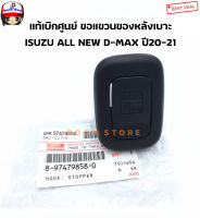 Isuzu แท้ศูนย์ ตะขอแขวของหลังเบาะ(สีดำ) ISUZU ALL NEW D-MAX ปี 20-21 เบอร์แท้ 8974798580