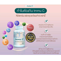 NUTRIV ImmU C บรรจุ 30 แคปซูล ++วิตามิน (วันหมดอายุ 25/02/2024)