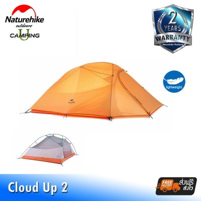 Naturehike Cloud UP 2 Ultralight Two Men Tent สำหรับ 2 คน (รับประกันของแท้ศูนย์ไทย)