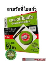 *สายวัดที่ใยแก้ว เทปวัดระยะ สายวัดระยะ สายวัดที่ ขนาดยาว 50 เมตร ยี่ห้อ META รหัส 090340